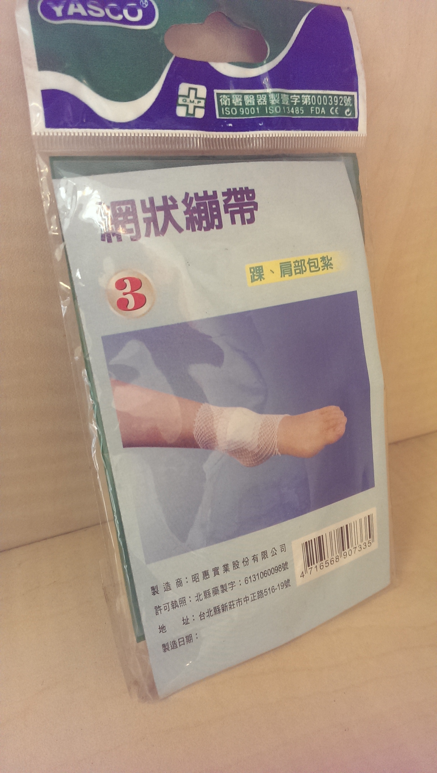 yasco 网状绷带切片(踝,肩部包扎)   商品编号 aq027 商品简介 备  注